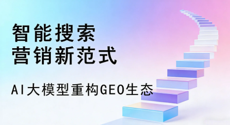 星子县全域优化生态，构建品牌全网协同、区域深耕的流量增长体系