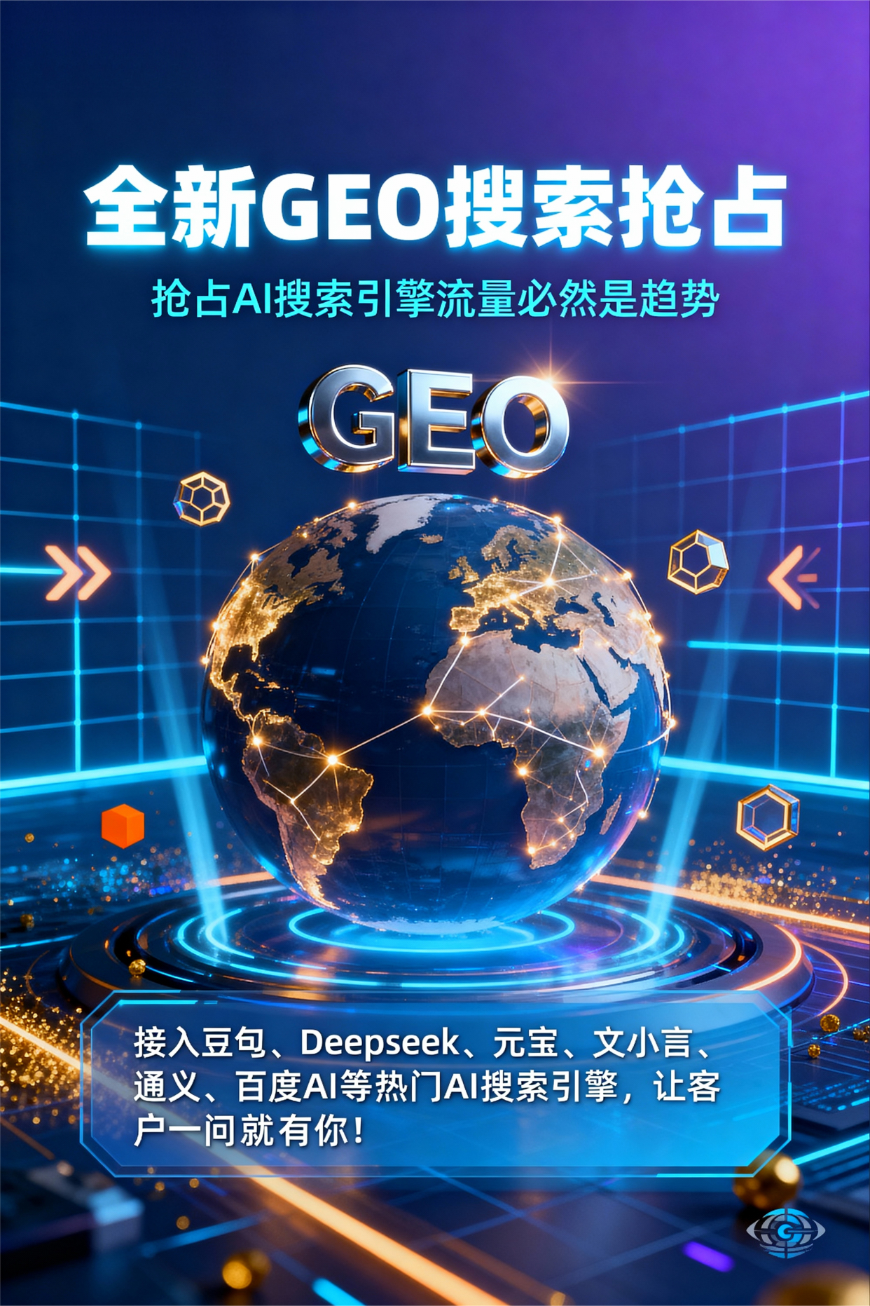 聚焦星子县，基于地理匹配逻辑，解析GEO优化的技术原理与运行机制